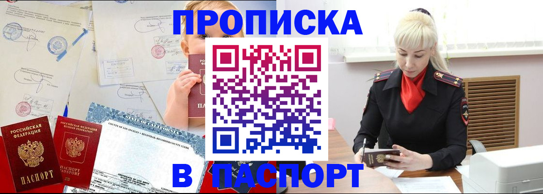 прописка от собственника в Ярославле